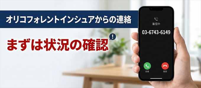 0367436149はオリコフォレントインシュアからの着信!まずは内容確認!