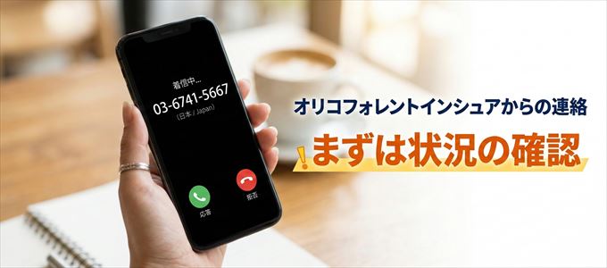 0367415667はオリコフォレントインシュアからの着信！まずは内容確認！