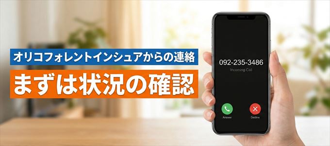 0922353486はオリコフォレントインシュアからの着信！まずは内容確認！