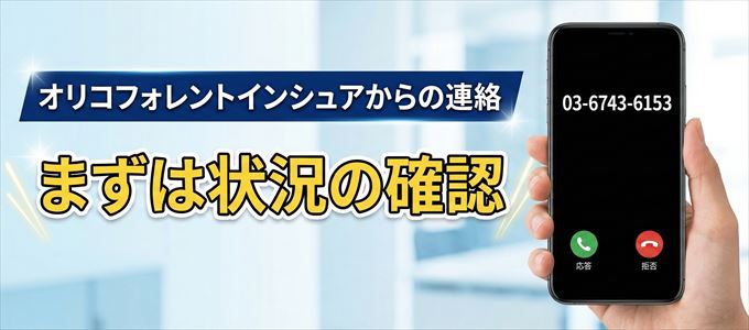 0367436153はオリコフォレントインシュアからの着信！まずは内容確認！